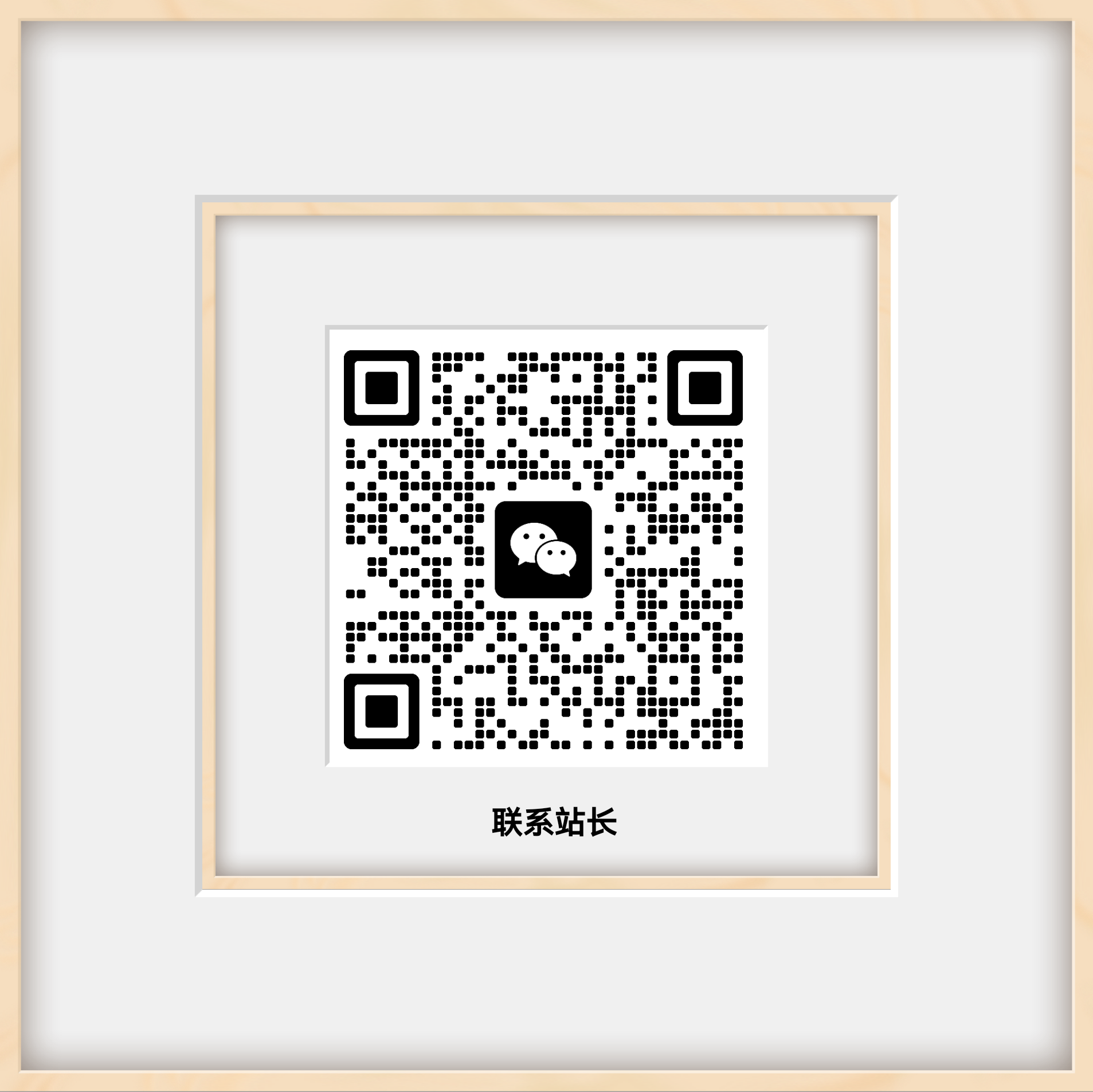扫一扫加微信-CTO资源网