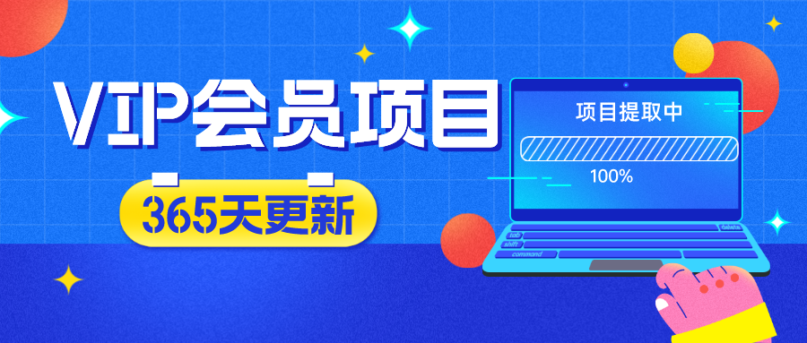 分类-会员免费-CTO资源网